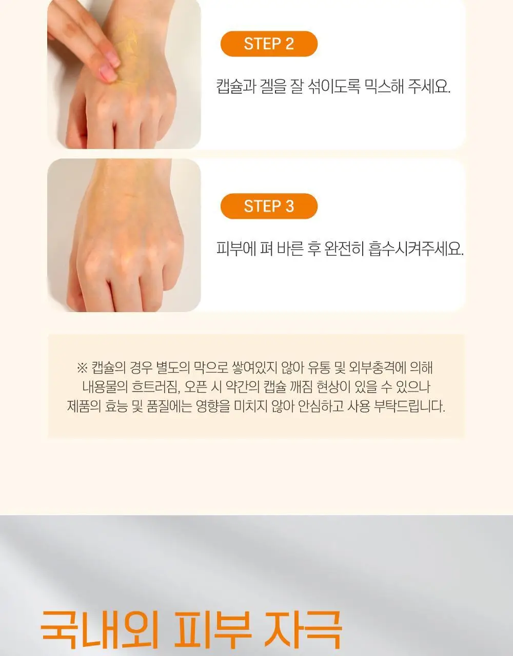 [캡슐토닝] 라운드랩 비타 나이아신 글로우 캡슐 크림 50ml 상세페이지 24